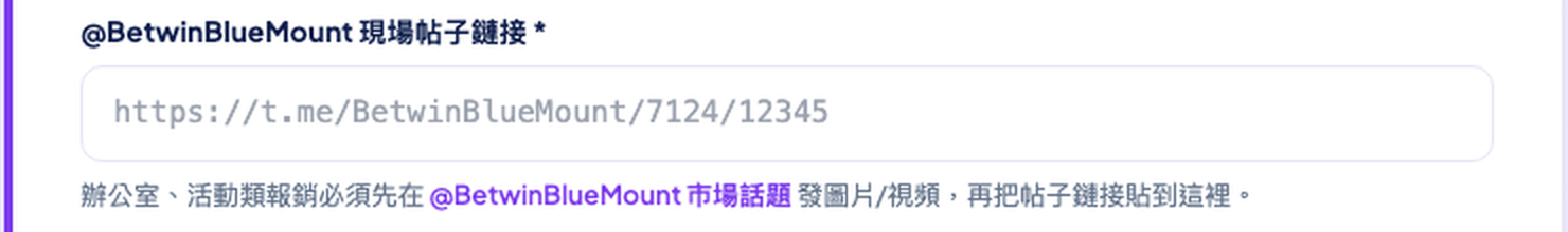 頻道帖子鏈接欄位